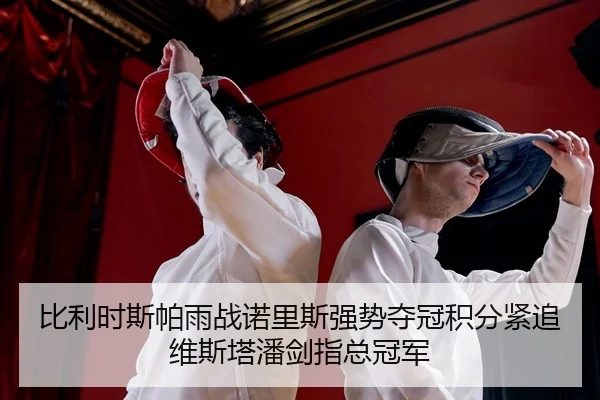 比利时斯帕雨战诺里斯强势夺冠积分紧追维斯塔潘剑指总冠军